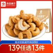 BESTORE 良品铺子 炭烧腰果 120g