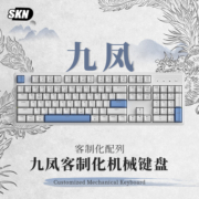 SKN九凤机械键盘无线三模客制化gasket结构单模有线104热插拔RGB