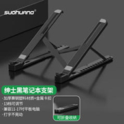 索皇 SUOHUANG）075 笔记本电脑散热支架底