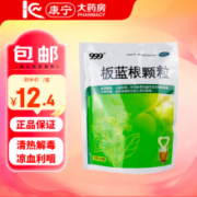 京东百亿补贴：三九999板蓝根颗粒10g*20袋 1包装