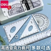 deli 得力 71953 学生绘图套尺 4件套