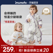 imomoto婴儿澳棉秋冬款宝宝恒温保暖防踢纯棉豆豆绒儿童分腿睡袋