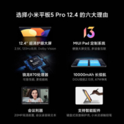 小米（MI） 平板5Pro 12.4英寸2.5K 120Hz高刷屏 骁龙870 杜比影音娱乐办公网课 小米平板5Pro12.4英寸8G+128G森山绿