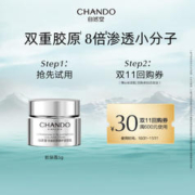 CHANDO 自然堂 铂金胶原修护紧塑霜双重胶原舒缓紧致保湿