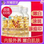修正 300粒修正牌维生素E软胶囊维e油ve官方旗舰正品搭天然VC片维生素C