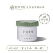 佰草岁月 手脚皲裂修复霜50g