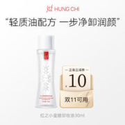 HUNGCHI 红之 小蛮腰橄榄酵萃卸妆油30ml+（10元回购券）