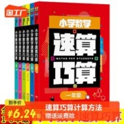 《小学数学速算巧算》 （1-6年级）