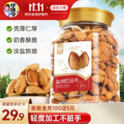 华味亨 盐焗巴旦木 450g