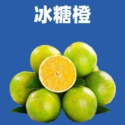 云南冰糖橙1斤装 各拍1件1元包邮