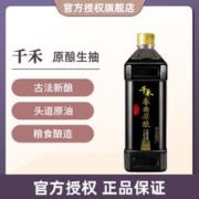 千禾 酱油春曲原酿 酿造酱油1L不使用添加剂