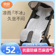 L-LIANG 良良 凉席婴儿推车凉席坐垫宝宝夏季苎麻婴儿车凉席垫座椅宝宝凉席