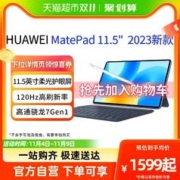 HUAWEI 华为 MatePad 2023款 标准版 11.5英寸 HarmonyOS 平板电脑