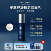 可忆美 多肽洁面乳