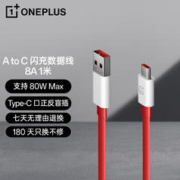 OnePlus 一加 原装 - 闪充数据线 8 1米充电线 支持 80W Max 适配一加 10 Pro 通用OPPO