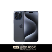 Apple 苹果 iPhone 15 Pro Max 5G手机 256GB 原色钛金属