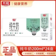 乡艾廊 光明纯牛奶 200ml*24盒装营养早餐纯牛奶手提整箱送礼