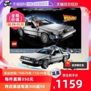 LEGO 乐高 创意百变系列10300回到未来时光机汽车模型积木