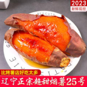 陌好味 东北沙地烟薯25号 净重4.5斤 糖心流油烤薯红薯蜜甜薯 新鲜蔬菜