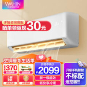 WAHIN 华凌 KFR-35GW/N8HA1 新一级能效 壁挂式空调 大1.5匹