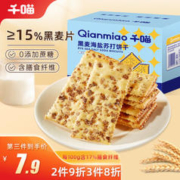 Qianmiao 千喵 黑麦海盐苏打饼干1500g整箱饼干蛋糕点早餐代餐办公室休闲零食品