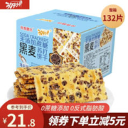 功夫小帅 黑麦海盐苏打饼干 640g（约132片）
