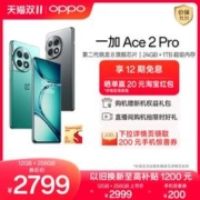 OnePlus 一加 Ace 2 Pro 5G手机 12GB+256GB