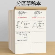 慢作 分区草稿纸 5本/200张
