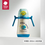 babycare 学饮吸管杯宝宝316不锈钢 -300ml-米洛克蓝