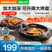SUPOR 苏泊尔 电饼铛双面加热家用电饼档34CM直径大烤盘 大火力 独立控温