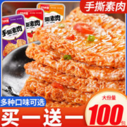 好味屋 手撕素肉豆干麻辣整箱榜单好吃解馋辣味休闲小吃素牛排零食