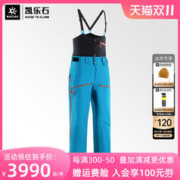 KAILAS 凯乐石 户外运动男款SKI-MONT登山滑雪GTX硬壳可拆卸背带冲锋裤