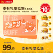 麦当劳 麦有礼爱吃堡卡 可核销9份