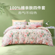 富安娜家纺 床上四件套纯棉100%纯棉全棉床单被套全棉裸睡床上用品 悦舞（印花款） 1.8米床(被套230*229cm)