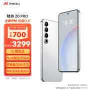 直播专享：Meizu 魅族 20PRO 曙光银 12+256GB