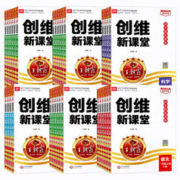 2023王朝霞创维新课堂同步练习册小学课堂笔记