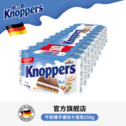 德国进口，knoppers 牛奶榛子威化饼干250g*2 赠定制款保温包