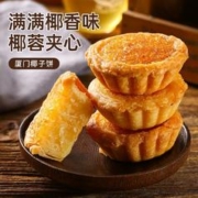 88VIP会员：其妙 椰子饼厦门特产400g