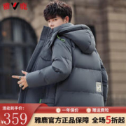 限移动端、京东百亿补贴：YALU 雅鹿 时尚羽绒服男秋冬短款纯色百搭加厚保暖冬装宽松气质休闲外套 灰色 L