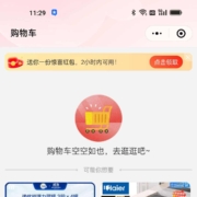 微信小程序 京东购物 购物车上方领0.88元无门槛红包