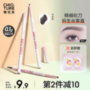 CHIOTURE 稚优泉 雾感眉笔01灰棕色 0.1g 防水防汗不易掉色野生眉男女