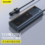 BASEUS 倍思 车载逆变器12V转220V电源转换插座150W大功率车载点烟口充电