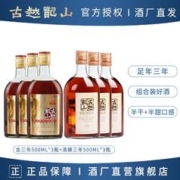 古越龙山 绍兴黄酒 金三年*3瓶+清醇三年*3瓶500ml 陈年糯米花雕酒