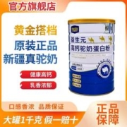 黄金搭档 骆驼奶粉中老年正品官方旗舰店