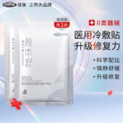 Cofoe 可孚 医用透明质酸钠修复贴医用敷料皮肤术后修复补水医美面部冷敷贴膜