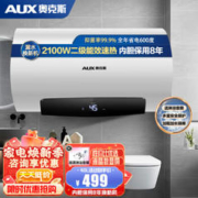 AUX 奥克斯 电热水器 40L 2100W 升级智能大屏数显 包安装 性价比优选