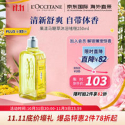 欧舒丹 清新马鞭草沐浴啫喱 250ml