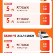京东 双11 5元无门槛 京东到家白条支付券