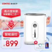 CONTEC 康泰 制氧机2L家用保健吸氧机带雾化