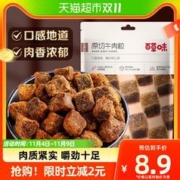 Be&Cheery 百草味 原切牛肉粒 xo酱味